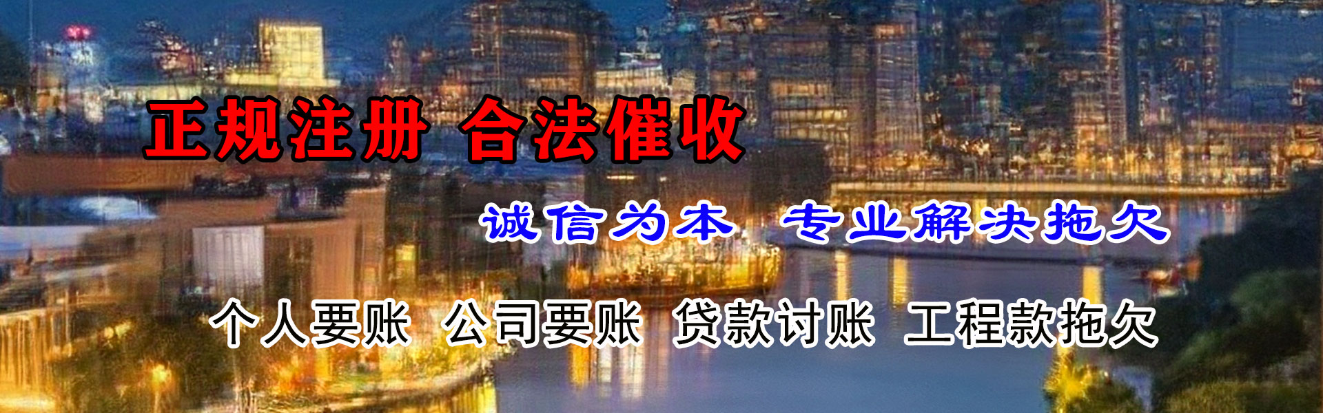 晋安收债公司